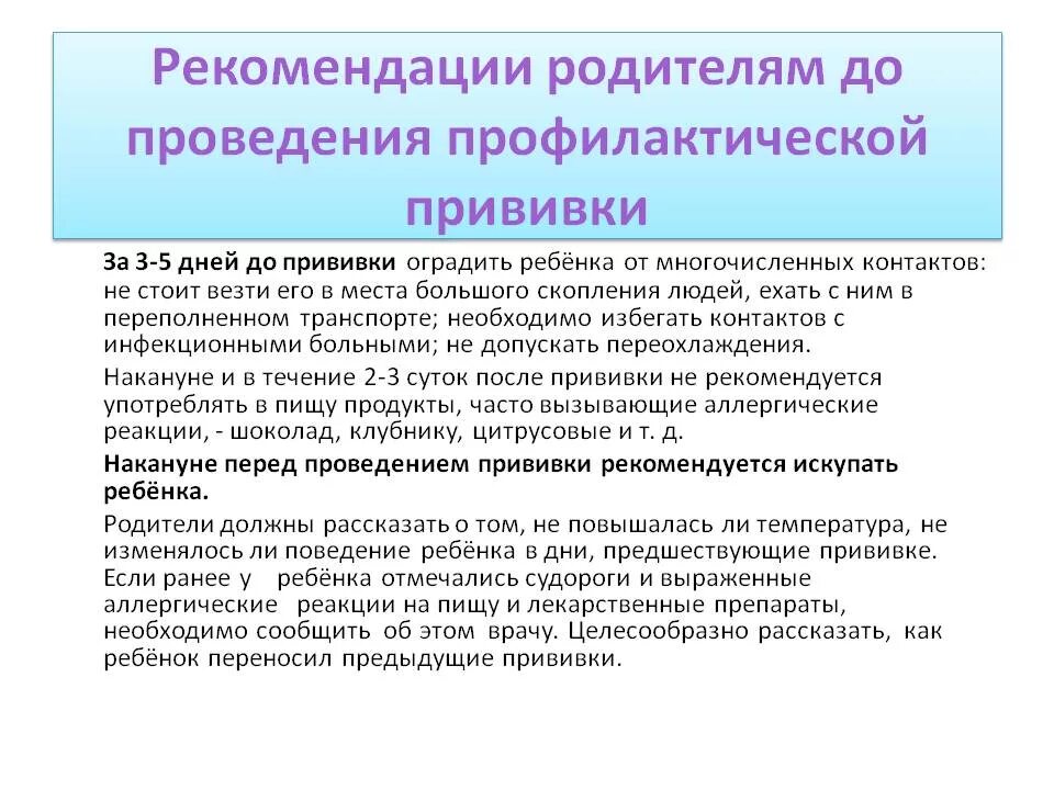 Лекция на тему вакцинопрофилактика. Необходимость проведения прививок. Правила проведения вакцинации. Памятка для родителей вакцинация детей. Порядок проведения прививки.
