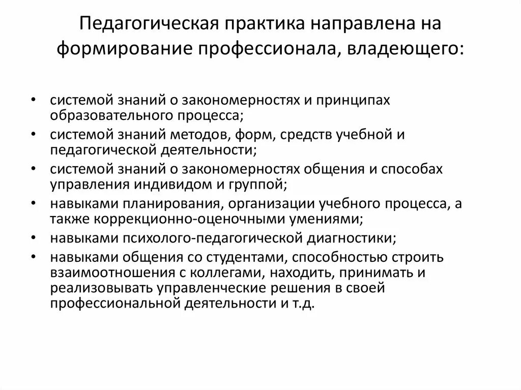 Анализ воспитательной практики. Педагогические практики. Подологическая практика. Педагогическая практика схема. Педагогическая практика в школе.