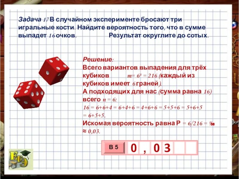 В шести больших и восьми маленьких коробках. Задачи с игральными костями. Задачи на игральные кости. Задачи на игровом кубике. Задачи по вероятности с кубиками.