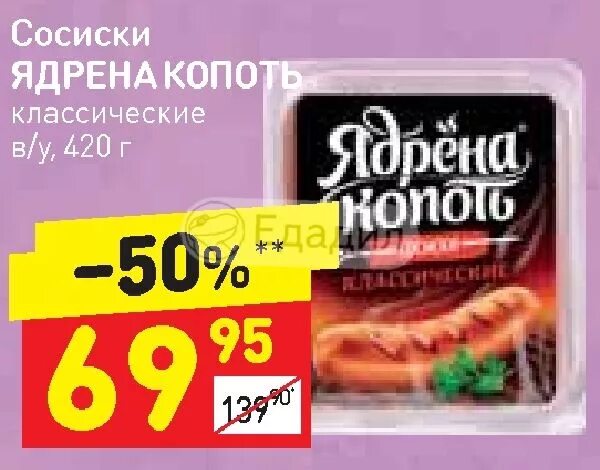 Сосиски ядрена копоть классические. Сосиски ядрена копоть классические 420. Ядрёна копоть сосиски классические. Ядрена копоть классические. Сосиски ядрена копоть с горчицей.