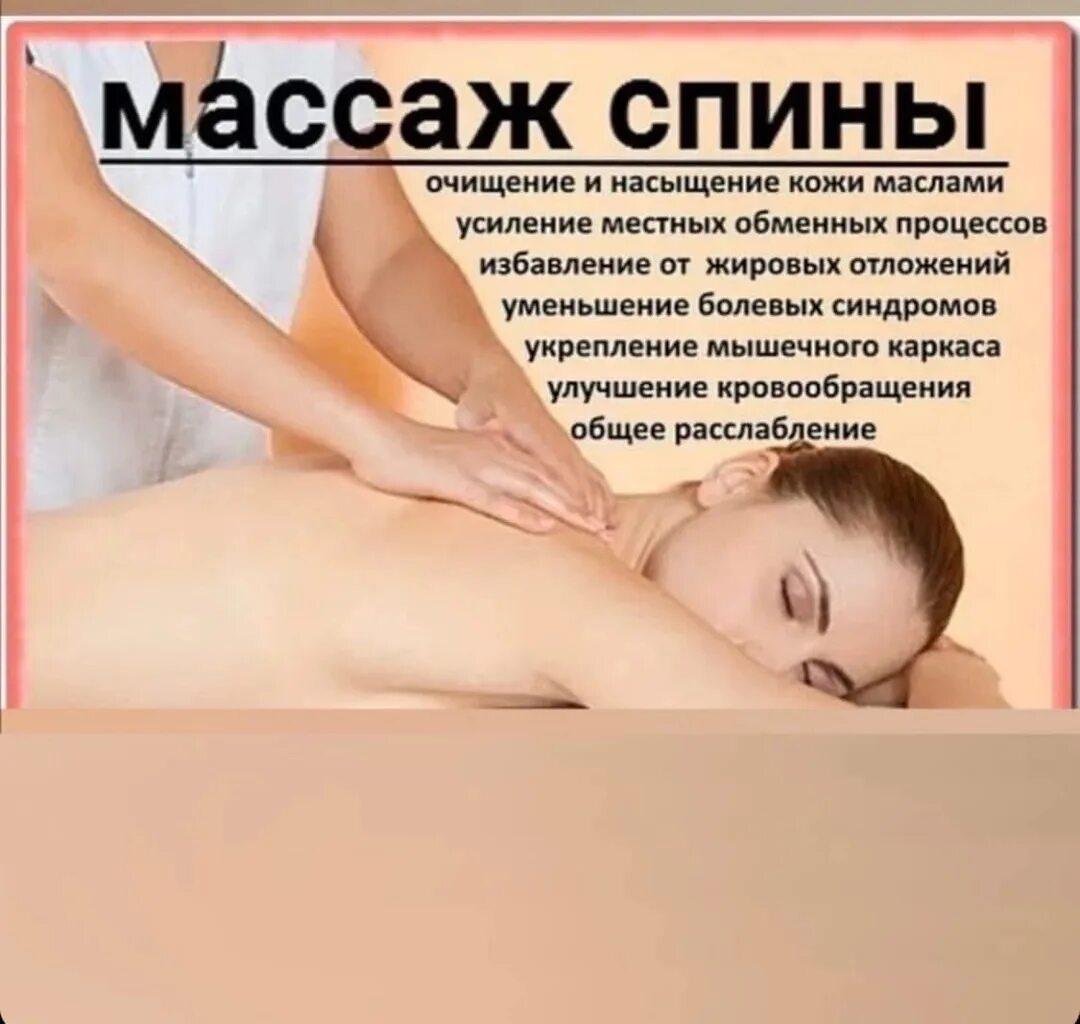 В общем массаж делаешь. Массаж реклама. массаж спины. польза массажа. массаж рекламный текст.