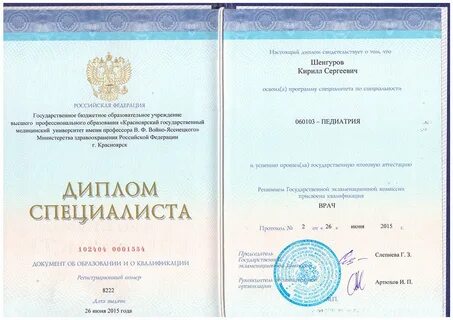 Номер диплома номер приложения не совпадают