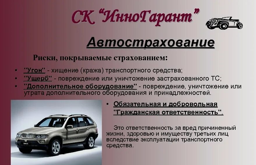 Застраховать автомобиль от ущерба. Риски при страховании автомобиля. Страхование каско угон. Застраховать авто от хищения. Риски в страховании автотранспорта.