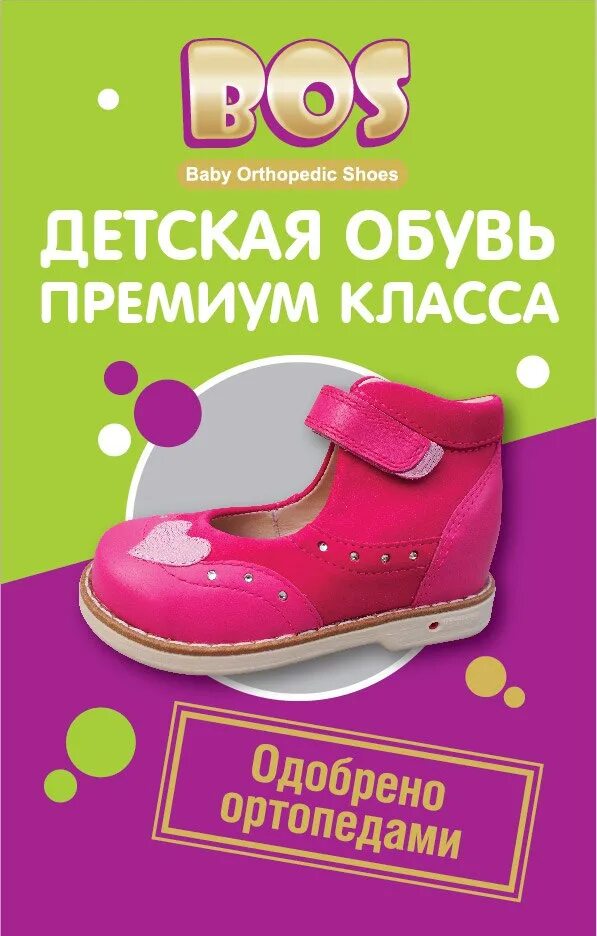 Каталог детской обуви интернет магазин. Детская обувь реклама. Детская обувь баннер. Магазин детской обуви реклама. Ортопедическая обувь реклама.