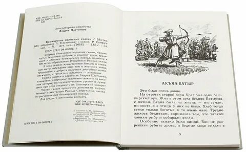 Книга на башкирском