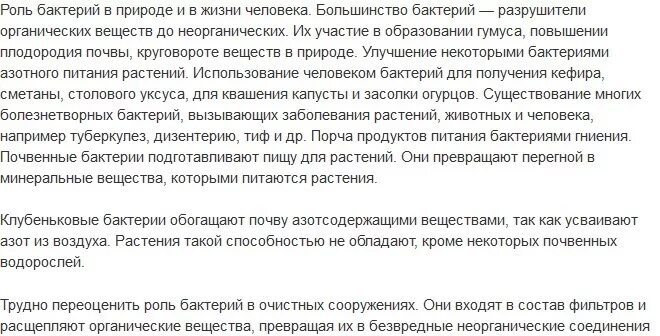 Почему без деятельности бактерий. Без бактерий жизнь на земле была бы невозможна. Почему жизнь без бактерий невозможна. Что было бы если бы небыло бактерий.