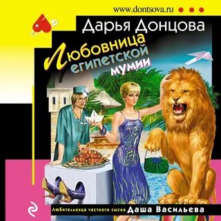 Египетские любовницы