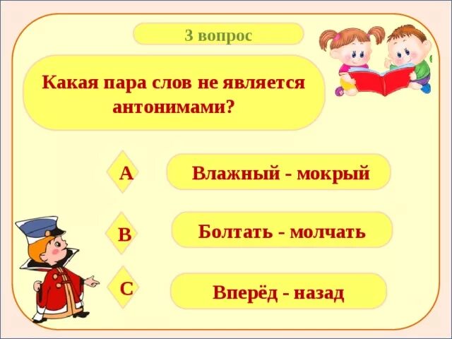 Антонимами не являются слова. Какая пара у к. Антонимами является пара слов. Какая пара слов не является антонимами. Противоположные болтать.