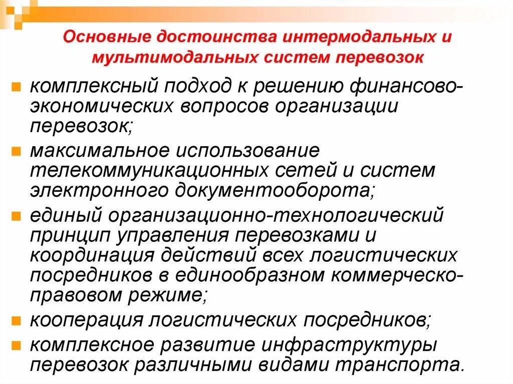 Интермодальные и мультимодальные перевозки. Интермодальные перевозки. Мультимодальные и интермодальные перевозки. Виды перевозок мультимодальная. Смешанные перевозки грузов.