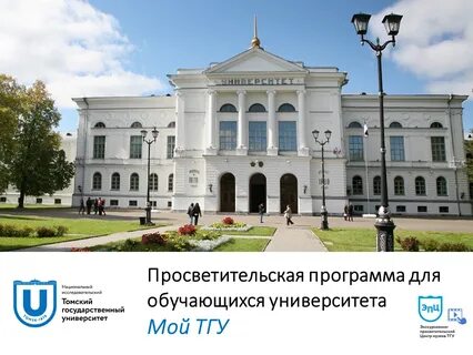 Сайт национального исследовательского томского государственного университета