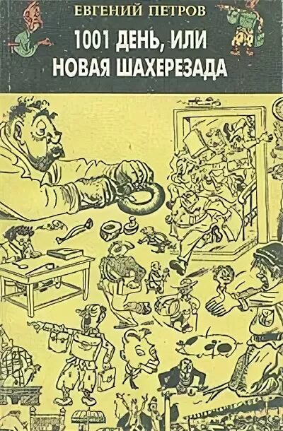 Слушать аудиокниги 1001. 1000 и одна ночь арабские сказки книга. Слушать аудиокниги 1001. Книга тысячи и одной ночи арабские сказки. Слушать аудиокниги 1001.