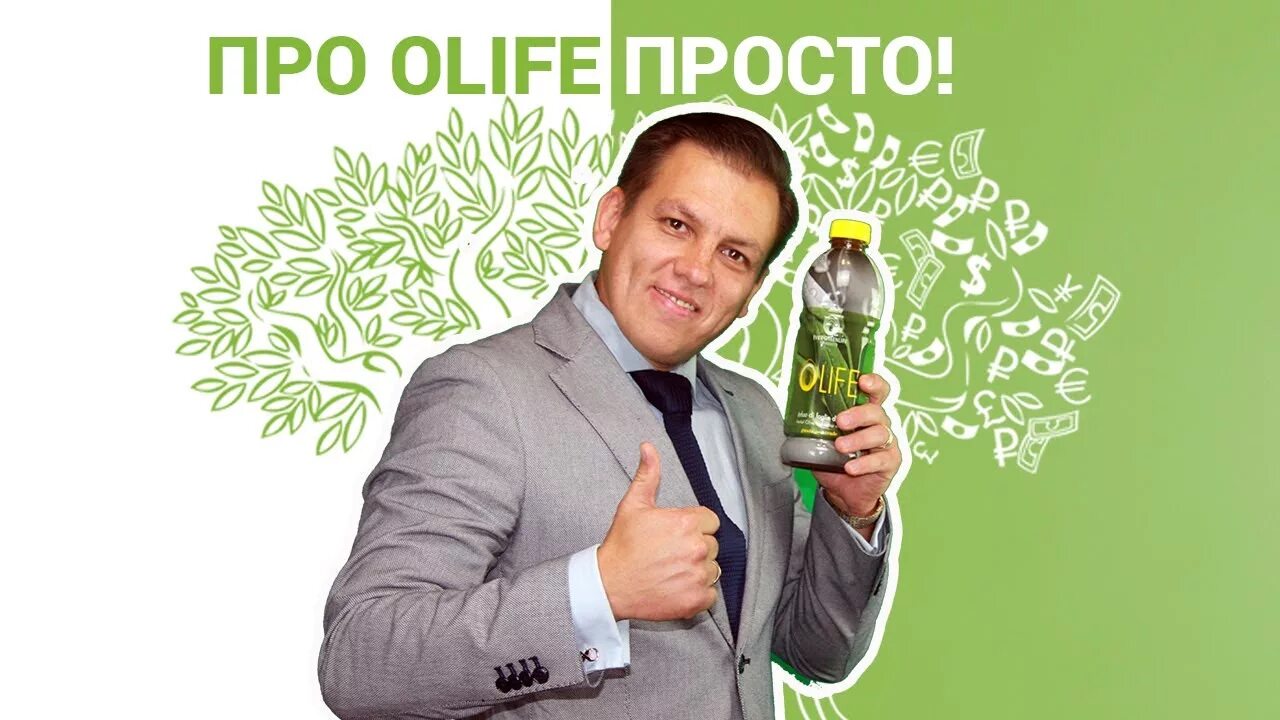 Купить олайф. Экстракт оливковых листьев olife. Олайф напиток. Olife напиток из оливковых листьев. Логотип компании olife.