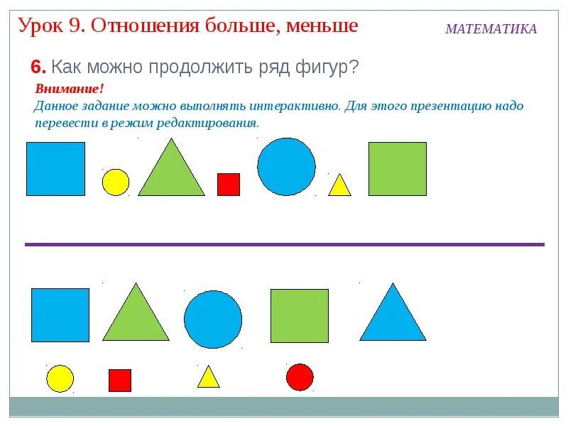 Что изменилось 1 класс. Продолжить ряд фигур. закономерность из геометрических фигур. закономерности с геометрическими фигурами. фигуры 1 класс математика.