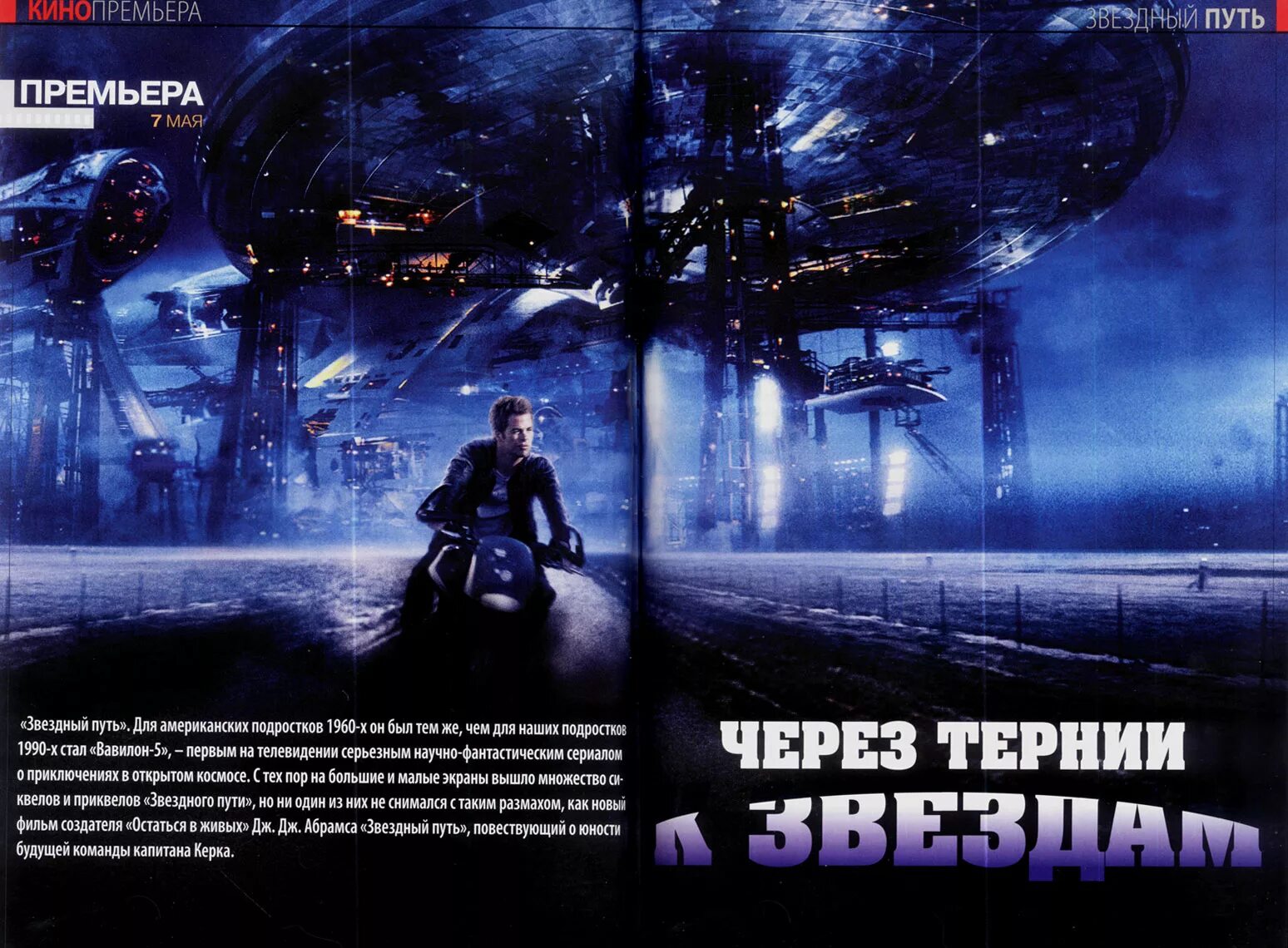 Программа начинается звезда. Программа начинается звезда