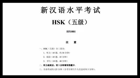 Hsk 5