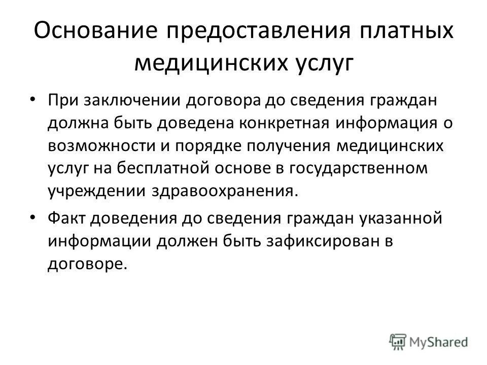 Хранения и дезинфекции медицинских термометров. Случаи предоставления земельных участков. Инвестиционный налоговый кредит пример. Предоставления жилого помещения по договору найма жилого помещения. Основания предоставления отсрочки.