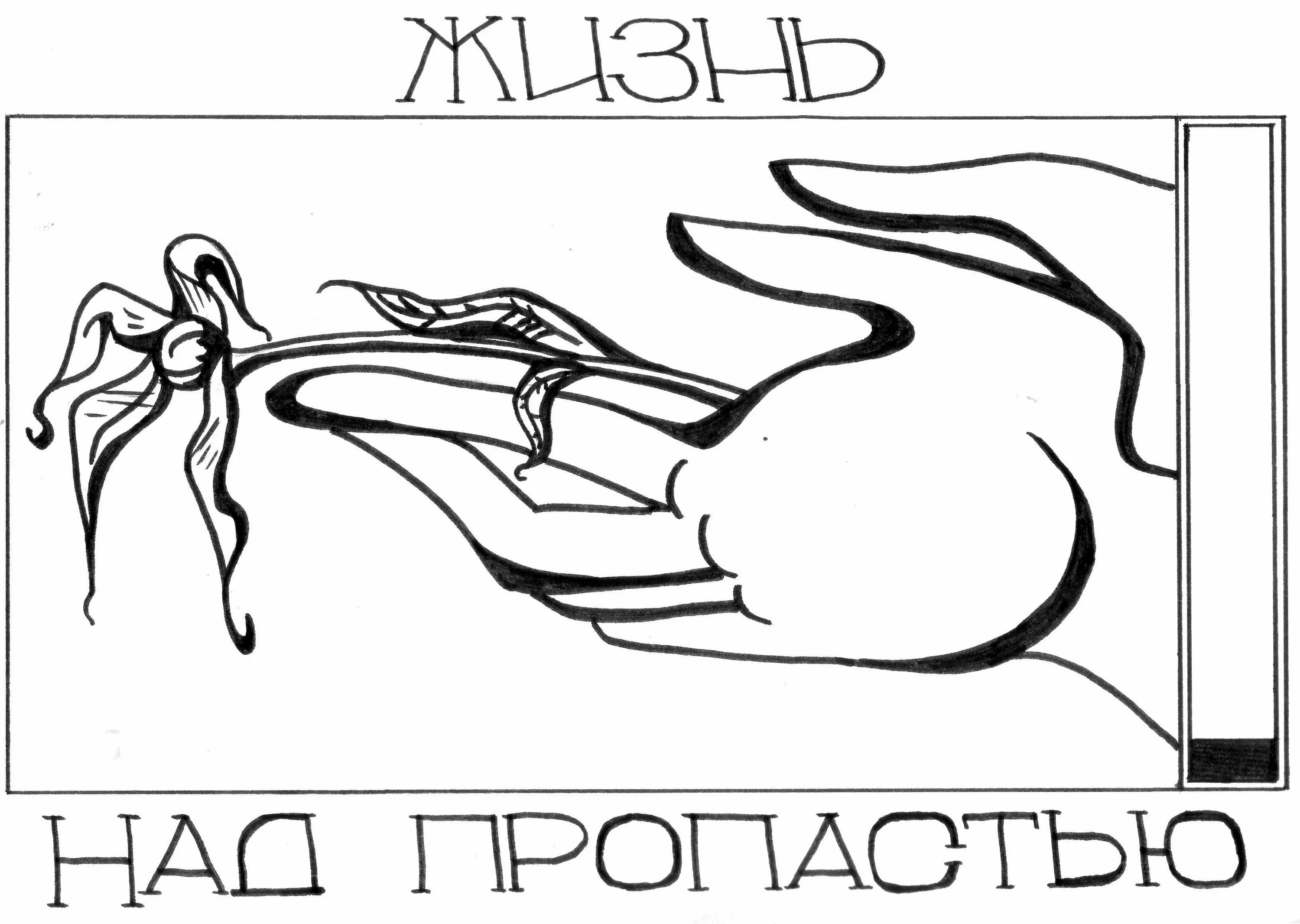 Раскраски против наркотиков. Раскраски наркотикам. раскраска наркомания. раскраски на тему наркомания. раскраски против наркомании.