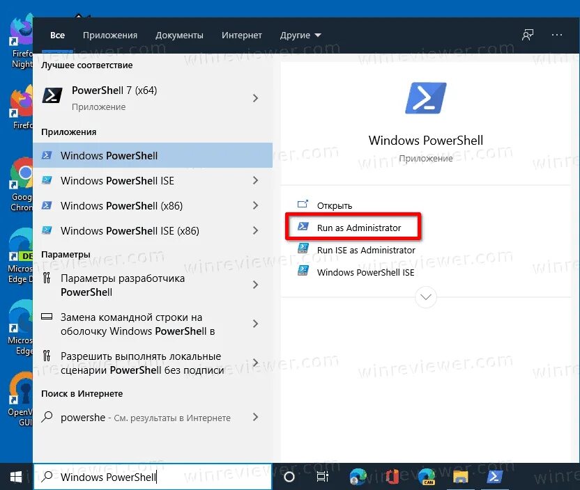 Powershell с правами администратора. Powershell как открыть. powershell от имени администратора. windows powershell как открыть. powershell как вызвать.