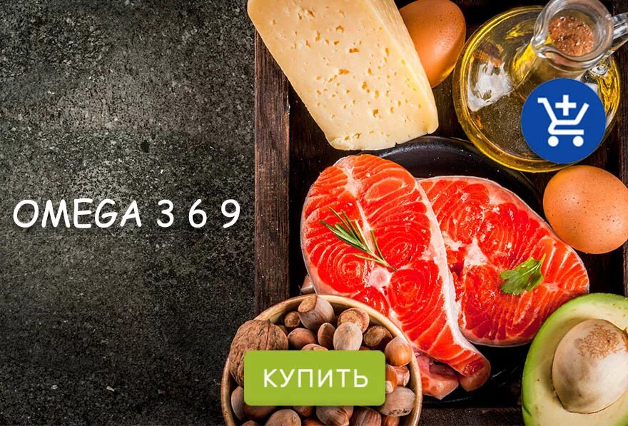 Omega 6 продукты. Омега 3. Omega 9 продукты. Омега 3 6 9 продукты.