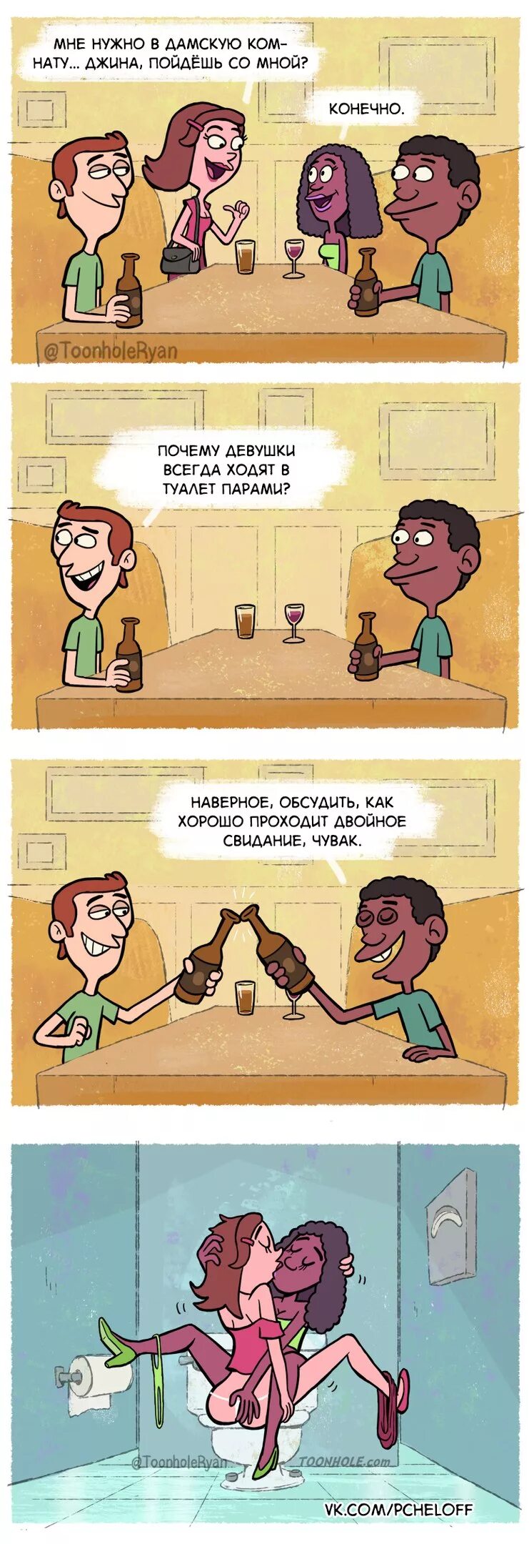 Зачем девушки ходят вместе в туалет. Вместе в туалете. Девушки ходят в туалет вдвоем. Зачем девушки ходят в туалет вдвоем. Девушки ходят в туалет вдвоем.