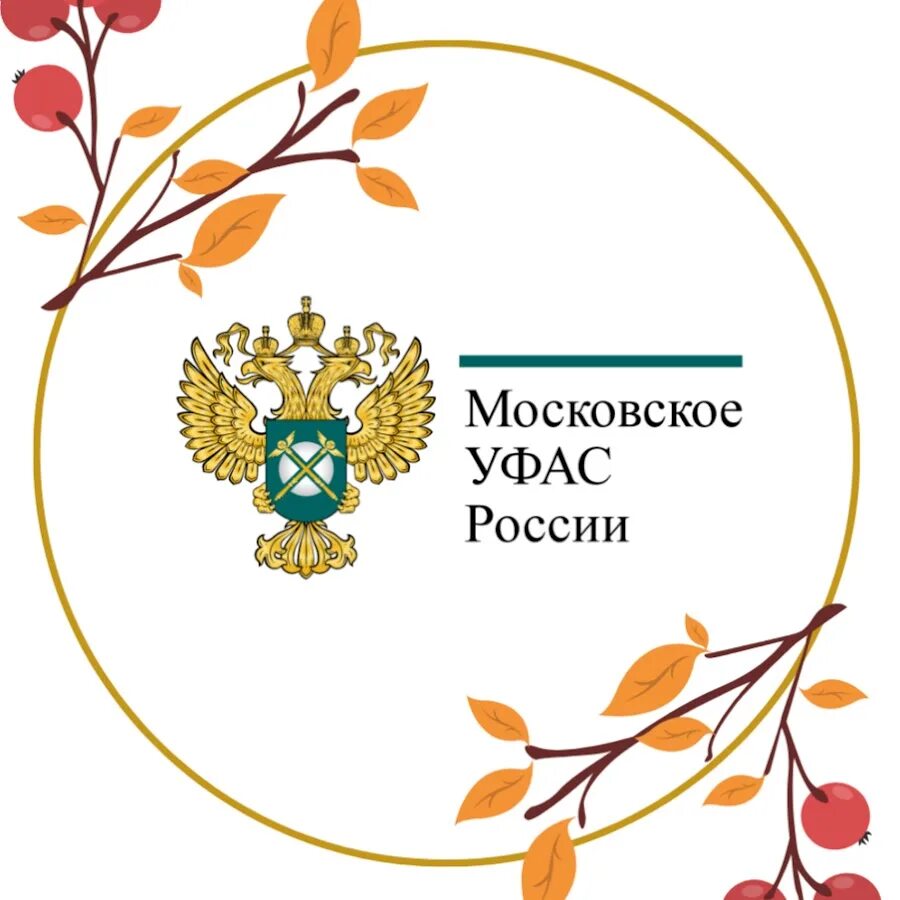 Уфас по московской области. Московское УФАС. Канцелярия Московского УФАС России. УФАС России по Москве. Управление Федеральной антимонопольной службы по г. Москве.