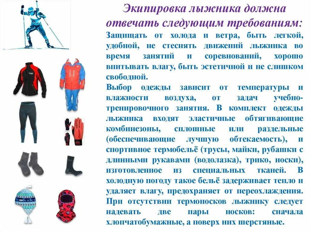 Экипировка что значит. Экипировка что значит