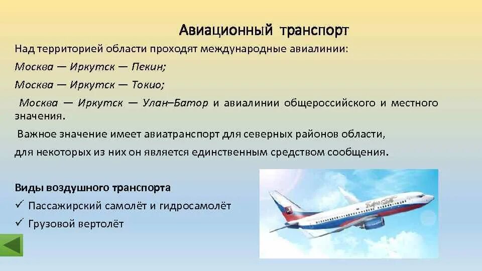 Документы воздушный транспорт. Предложение в самолете. Виды воздушного транспорта. Воздушный транспорт названия. Значение авиационного транспорта.