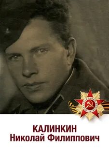 Калинкин м н