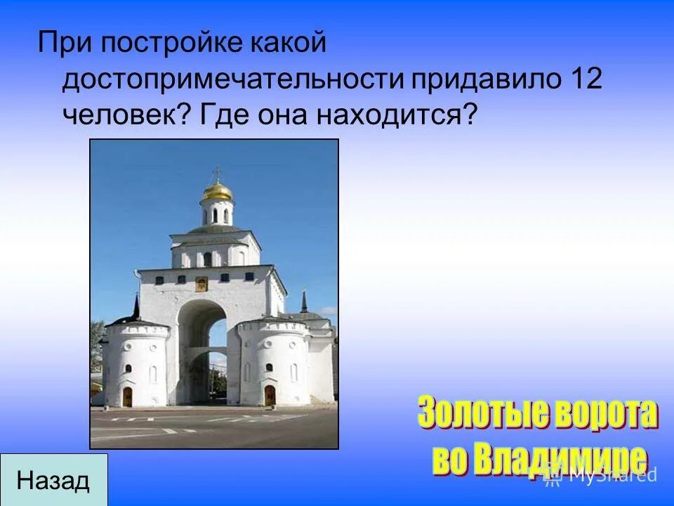 В каком городе находится памятник золотые ворота. Где находятся золотые ворота. Город где находятся золотые ворота. Достопримечательности Кострома золотые ворота. Где находятся золотые ворота в России.