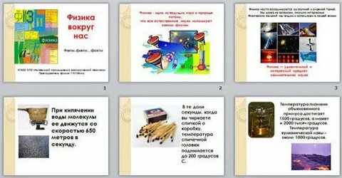 Физика проект конкурс