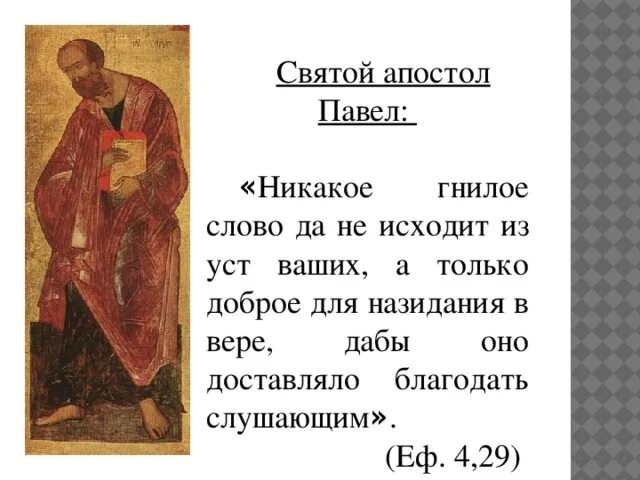 Что выходит из уст оскверняет человека