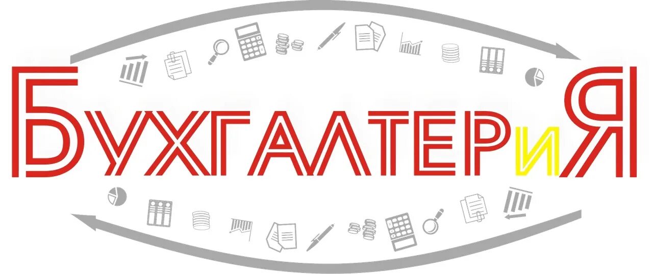 Название финансовых фирм. Логотип бухгалтерские услуги. Буклет бухгалтерские услуги. Рейтинг бухгалтерских программ. Бухгалтерские услуги.