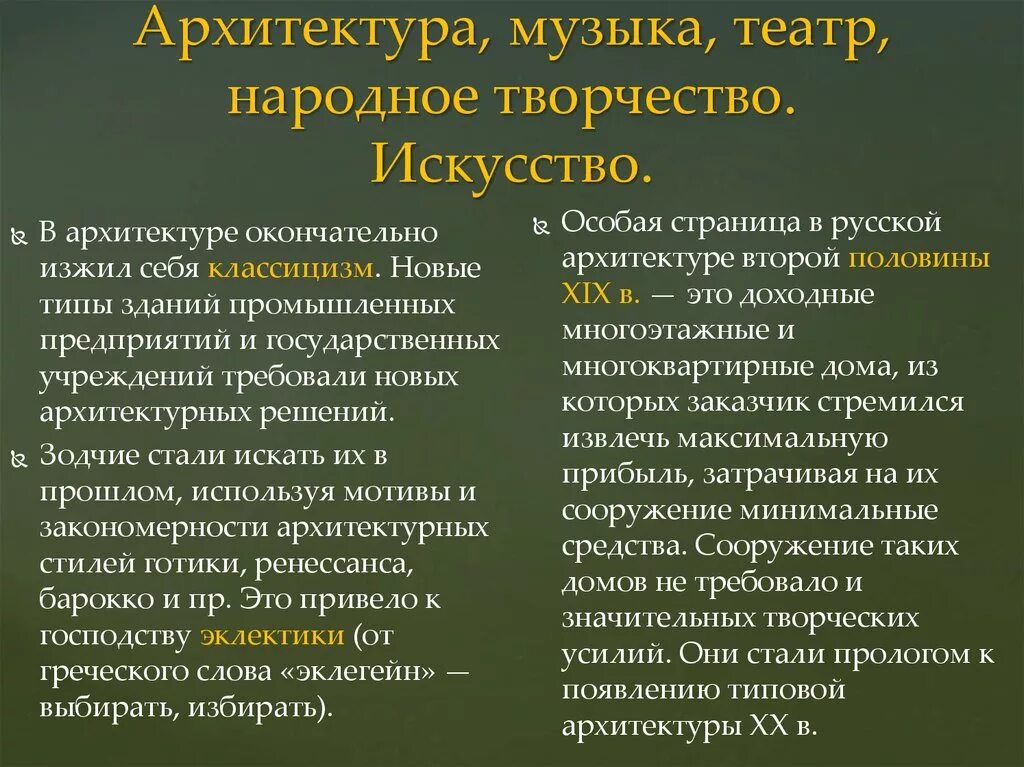 Архитектура музыка театр