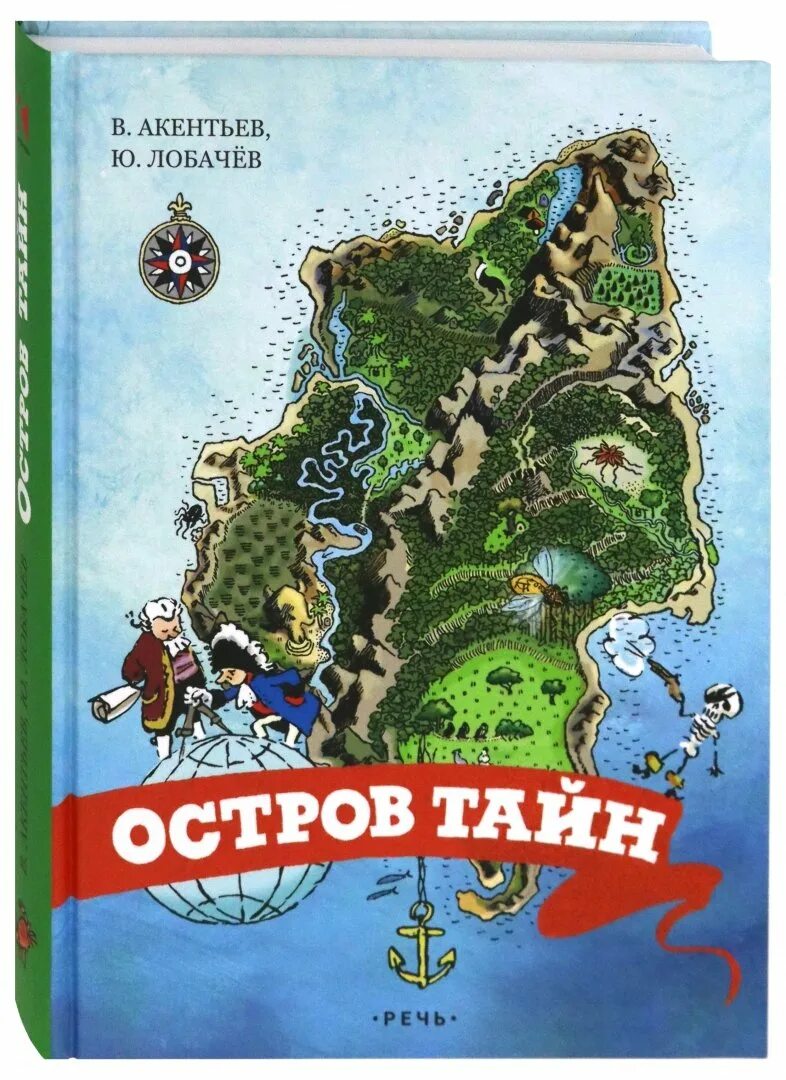 Остров тайн книга. Топилин писатель. Остров тайн книга. "тайна озера кучум". Топилин в.