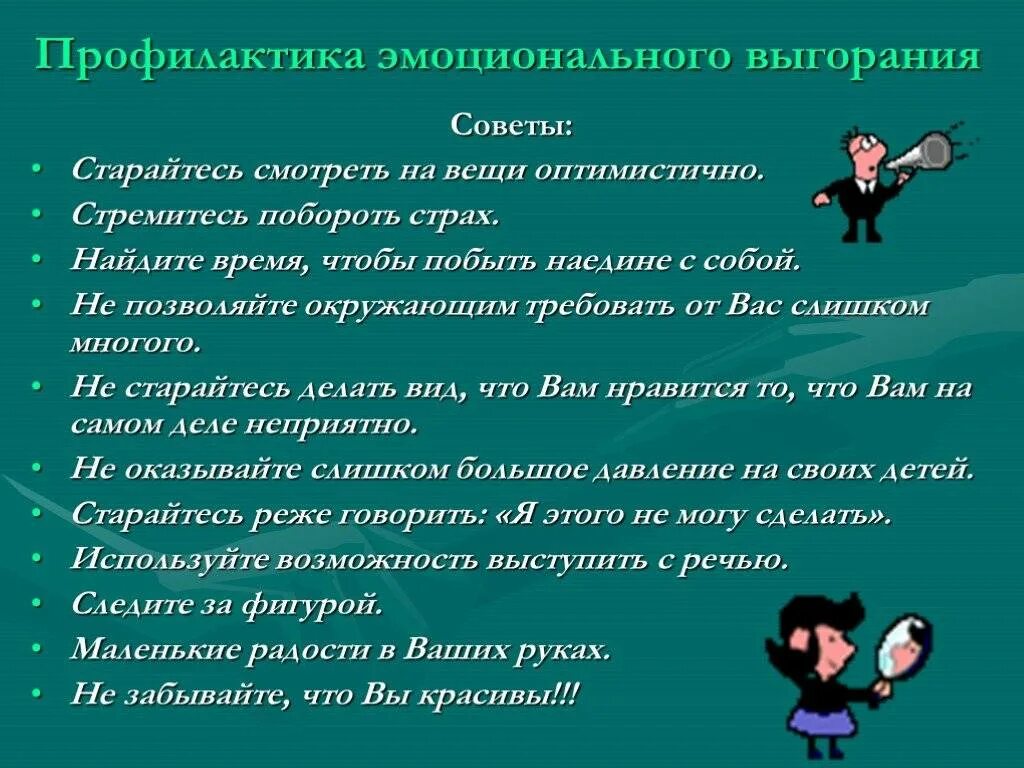 Профилактика эмоционального выгорания. Методы работы с эмоциональным выгоранием. Способы предотвращения эмоционального выгорания. Способы профилактики эмоционального выгорания. Справиться с любыми задачами