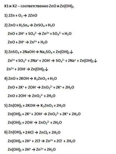 Zn 2h. ZNO+h2o. ZN+h20. ZN h20 уравнение. ZN+h20 реакция.