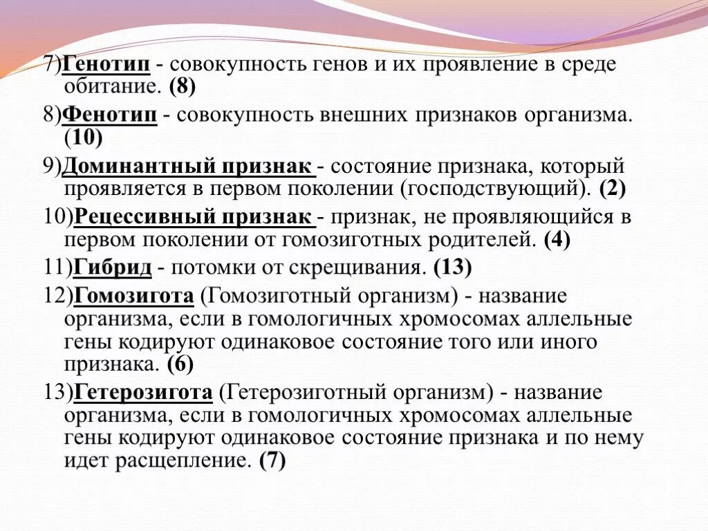 Генотипе доминантного гомозиготного организма. Геном генотип фенотип. Признаки проявляющиеся в первом поколении. Совокупность генов и их проявление в среде обитания это. Признаки генотипа и фенотипа.