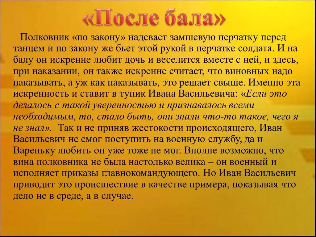 После бала краткое 7 класс. Сочинение по рассказу после бала. Сочинение на тему после бала толстой. Сочинение по рассказу после бала кратко. Сочинение по рассказу после бала 8 класс.