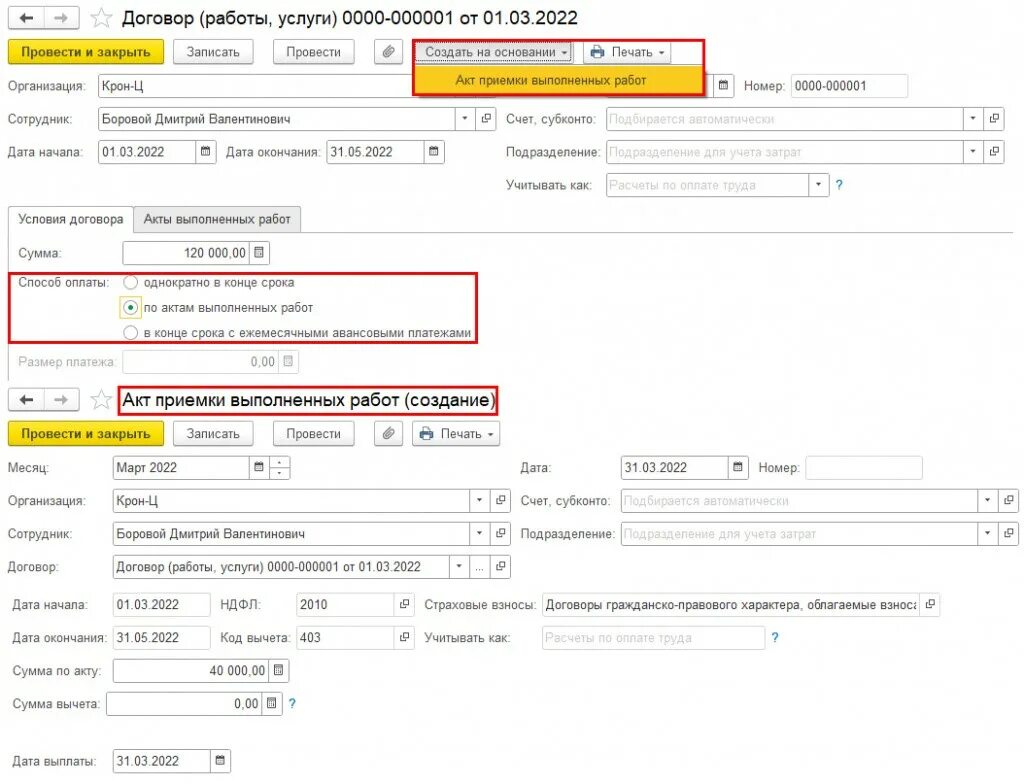 Работа по гпх в 2024 году. Номер договора ГПХ. Оформление по ГПХ что это. Акт выполненных работ к договору ГПХ. Отражение договора ГПХ.