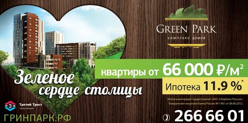 Green house park нижнекамск жилой комплекс. Управляющая компания коттеджного поселка. Грин парк пермь. Green house park нижнекамск жилой комплекс. Жк грин парк сургут.