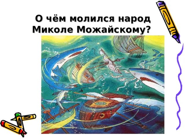 Проверочная работа по былине садко 6 класс. Садко (былина). иллюстрация к былине садко. микола можайский садко.