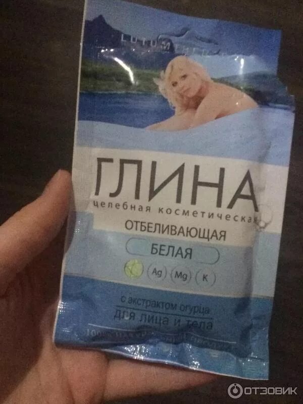 Глина отбеливает. Глина для осветления лица. Глина голубая lutumtherapia. Глина отбеливает. Белая глина отбеливает кожу.