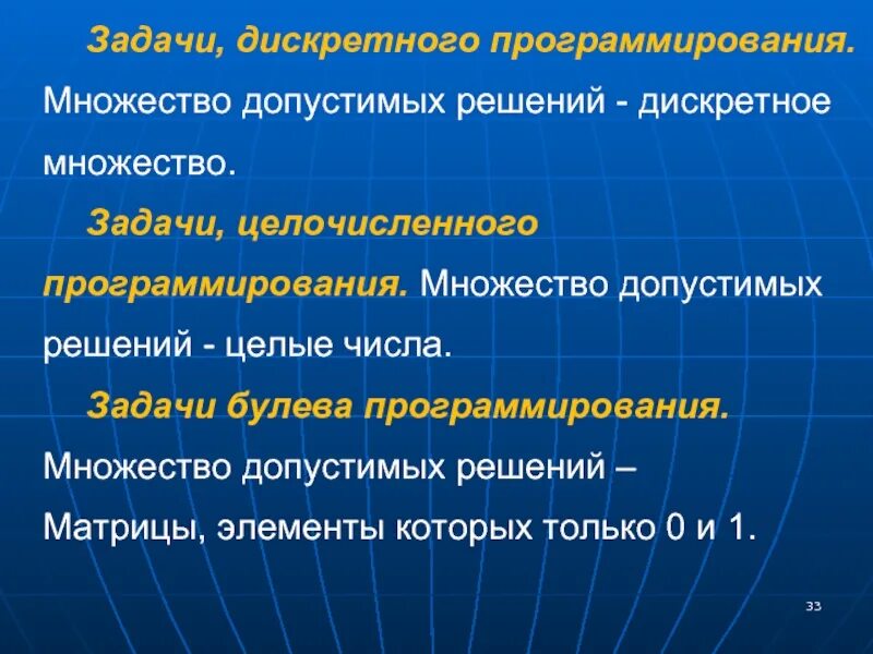Оптимальное решение задачи линейного программирования. Алгоритмизация и программирование. Программирование множества задачи. Математика способы задания множества. Умножение матриц c++ код.
