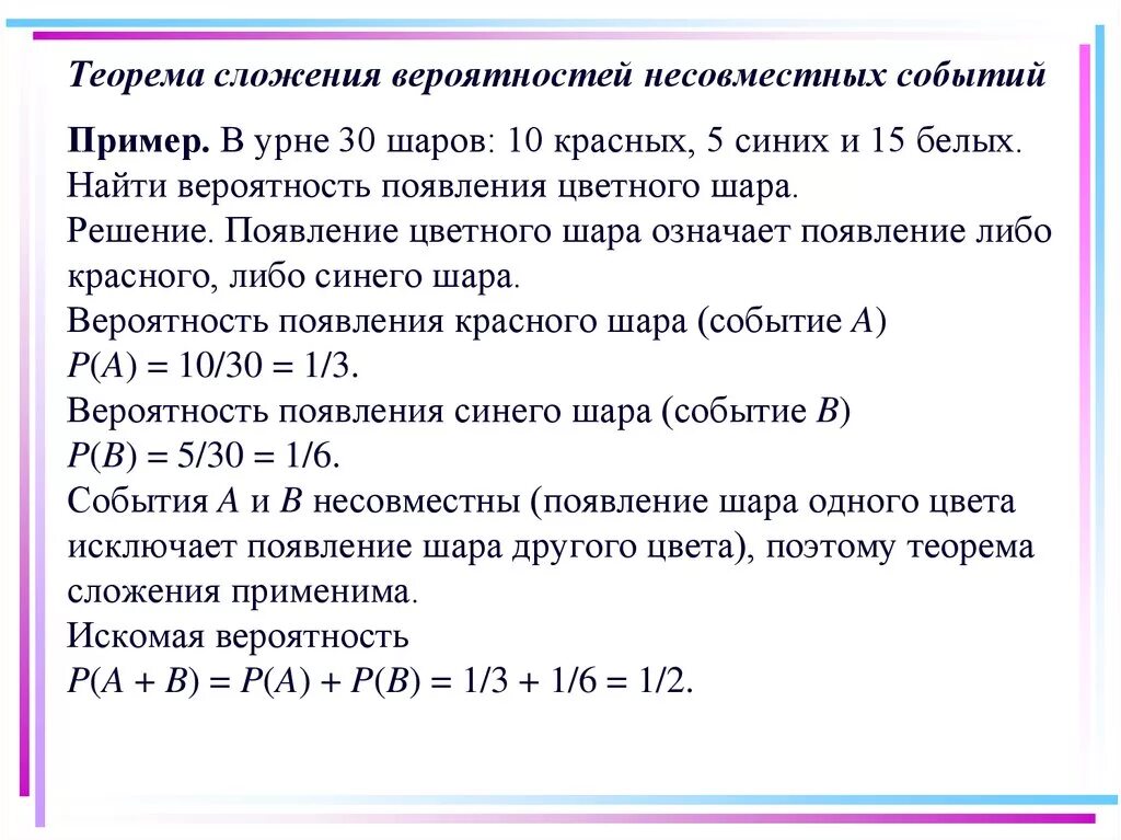 Вероятность последовательности событий. Теория сложения вероятностей несовместных событий. Теория вероятностей сложение умножение задачи. Теорема сложения вероятностей примеры. Задачи на вероятность совместных событий.