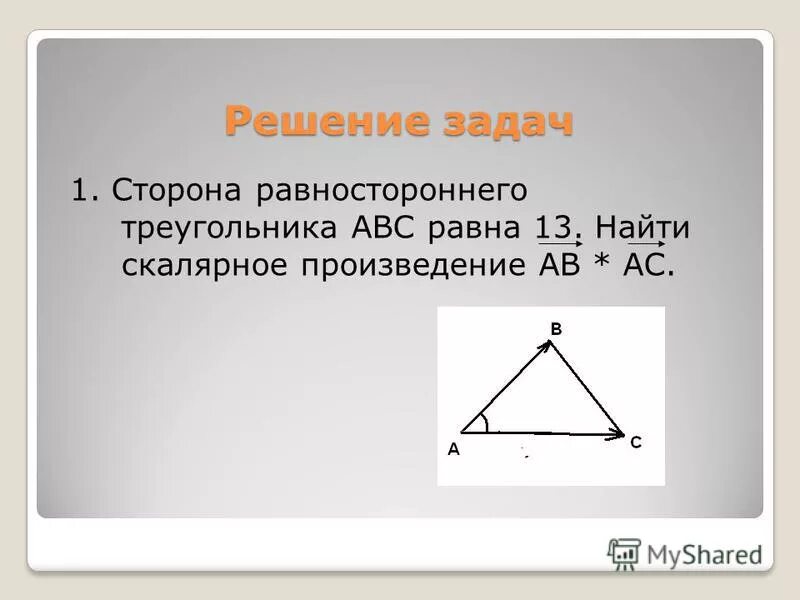 Чему равна сумма равностороннего треугольника