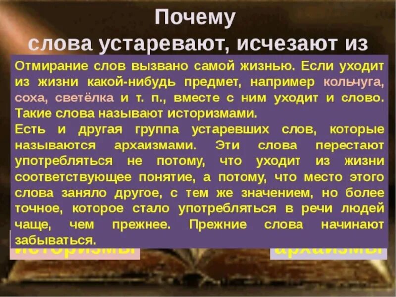 Текст почему 18. Устаревшие слова. Сообщение на тему устаревшие слова. Устаревшие слова презентация. Сообщение об устаревших словах.