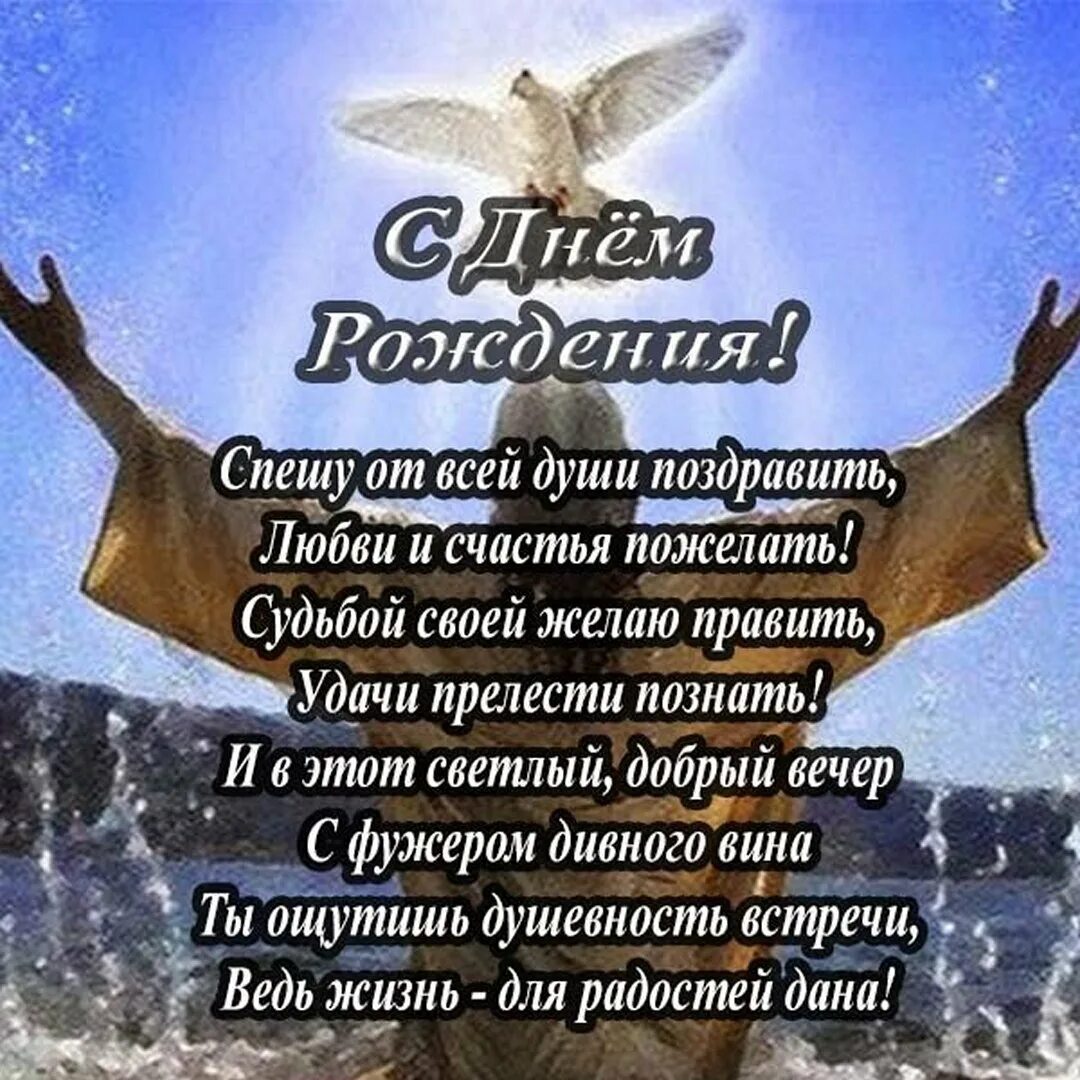 Христианские пожелания с днем рождения. Христианские поздравления с днём рождения. Христианские пожелания с днем рождения мужчине. Христианские поздравления открытки. Христианские поздравления с днём рождения.