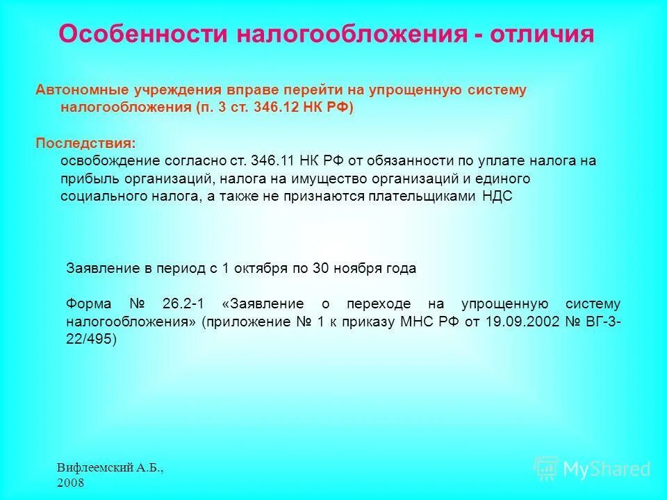 Закон об автономном учреждении 174 фз