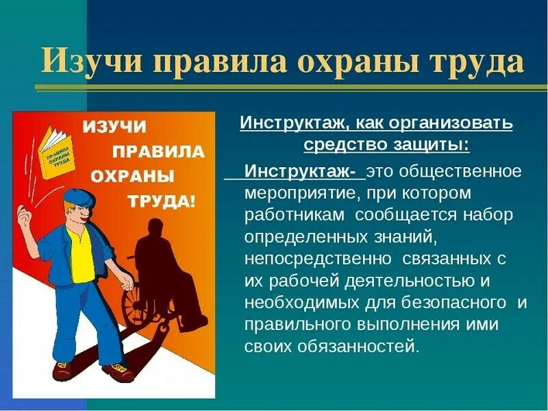 Нужна помощь по охране труда. Правила охраны труда. охрана труда презентация. охрана труда на предприятии. техника безопасности на предприятии.