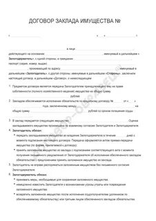 Согласие залогодержателя